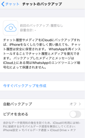 ワッツアップのバックアップ方法